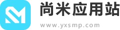 尚米应用站